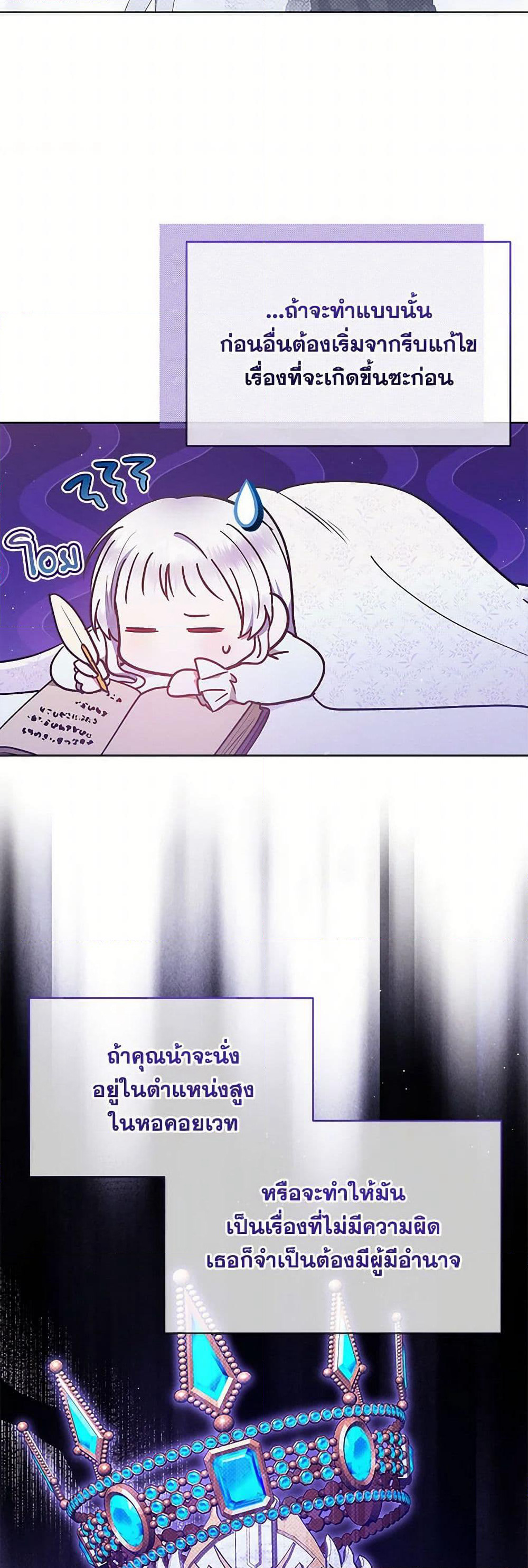 Lady Baby Is a Revenge Maker page 13