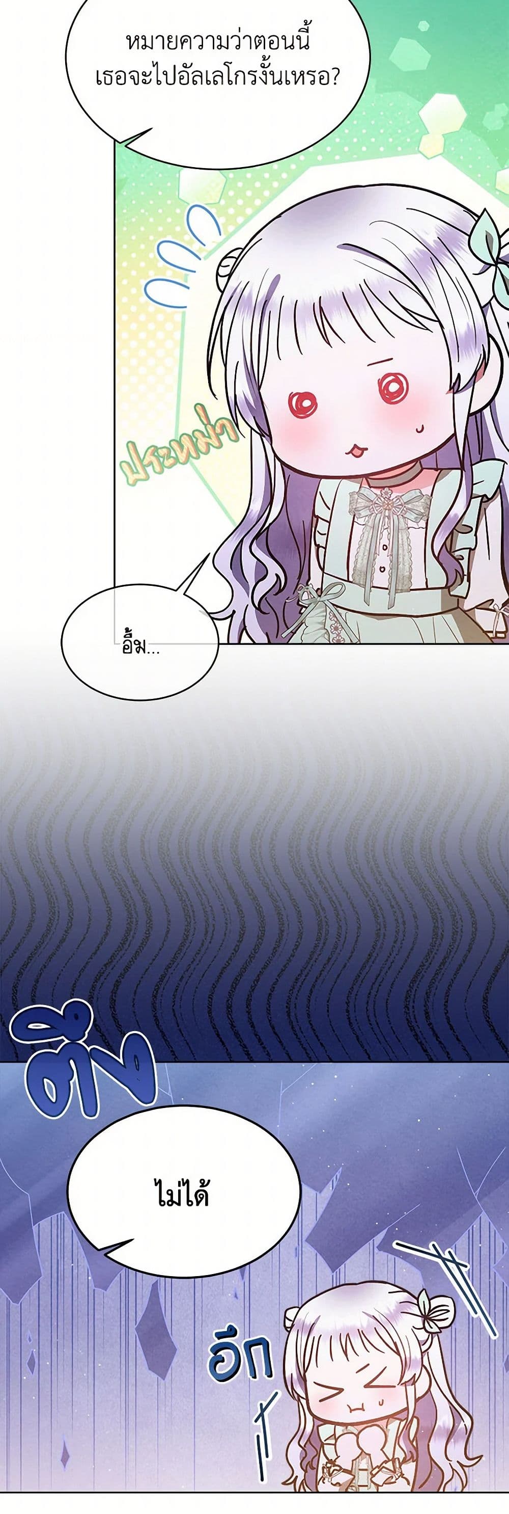 Lady Baby Is a Revenge Maker page 28