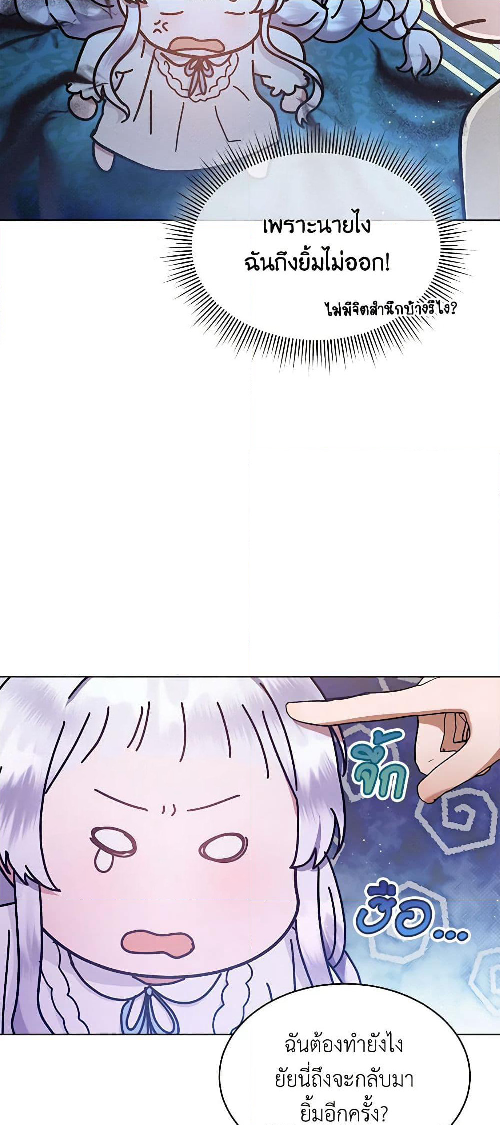 Lady Baby Is a Revenge Maker page 40