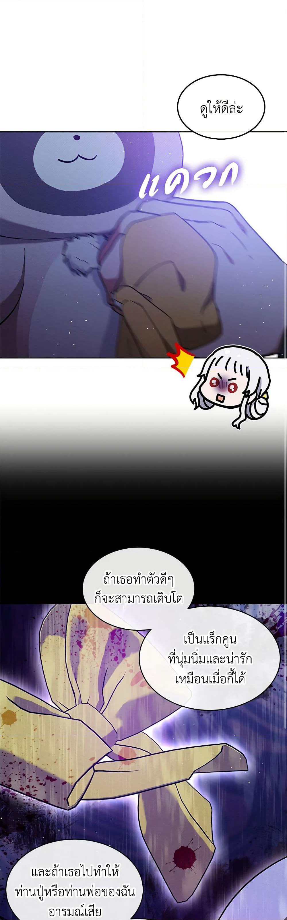 Lady Baby Is a Revenge Maker page 2