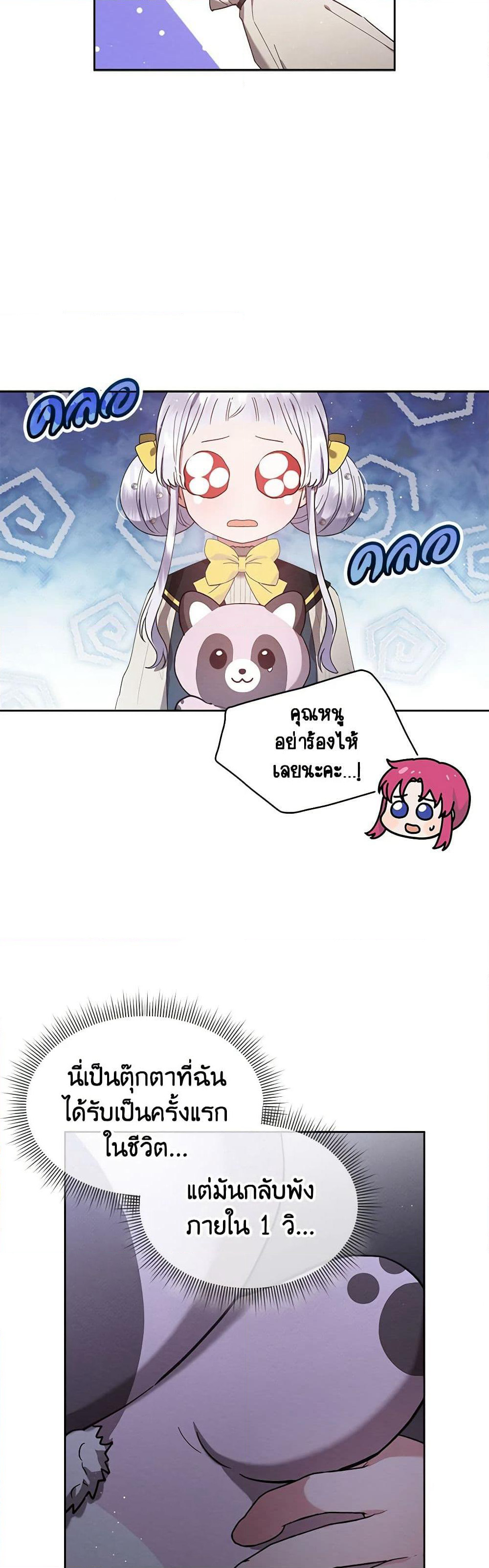 Lady Baby Is a Revenge Maker page 4