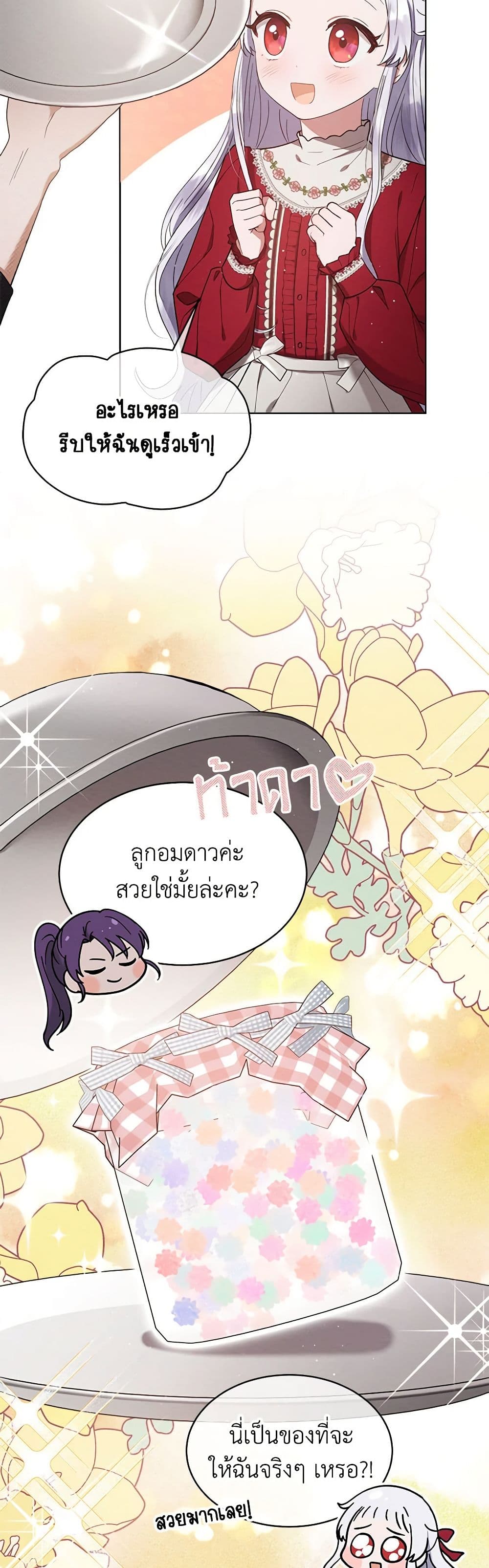 Lady Baby Is a Revenge Maker page 30