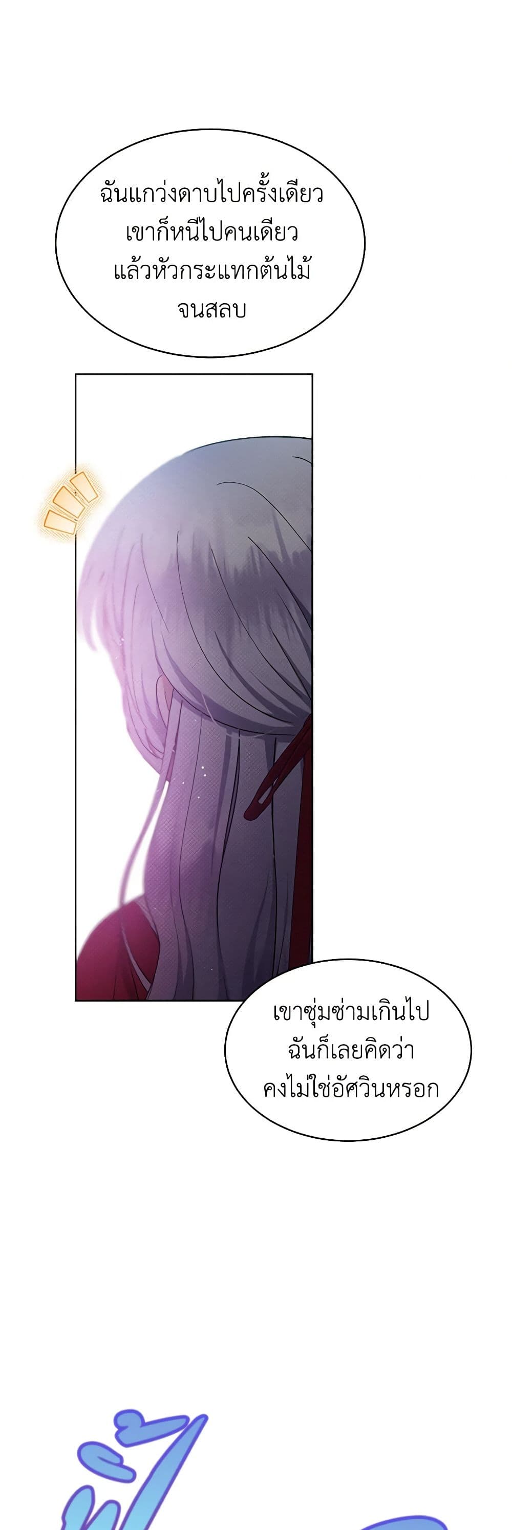 Lady Baby Is a Revenge Maker page 33