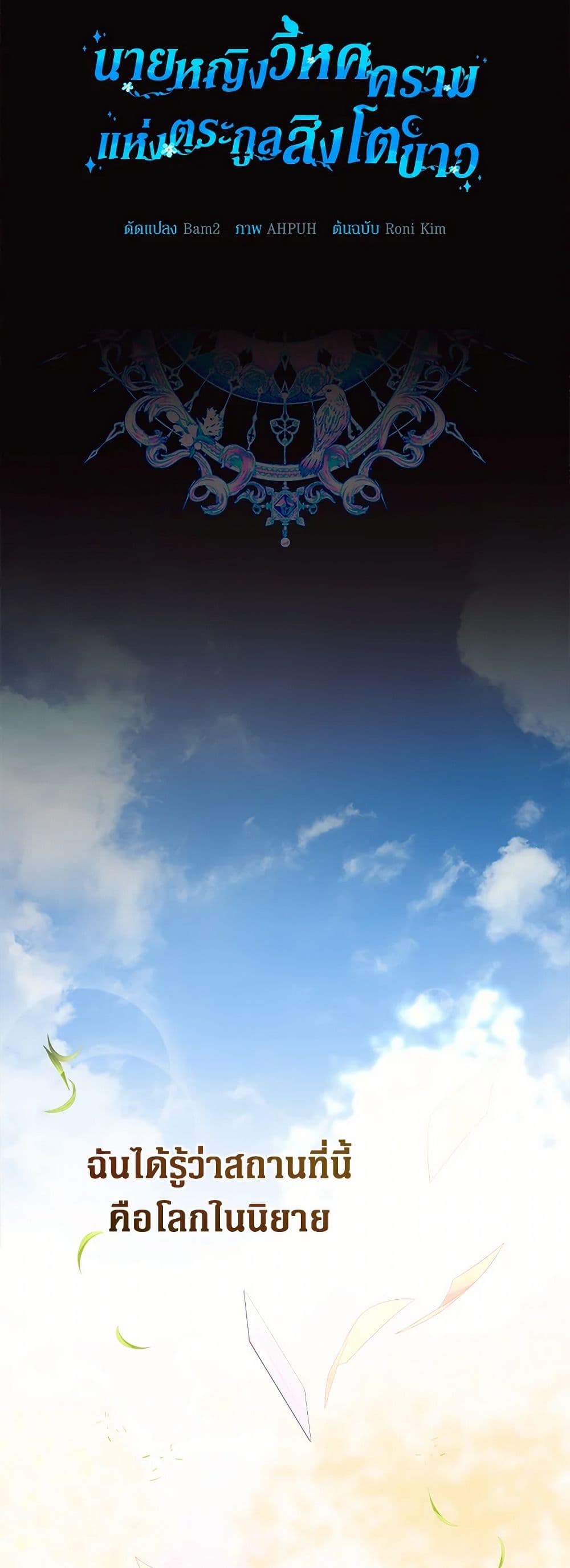Lady Blue Bird of the White Lion Family page 7