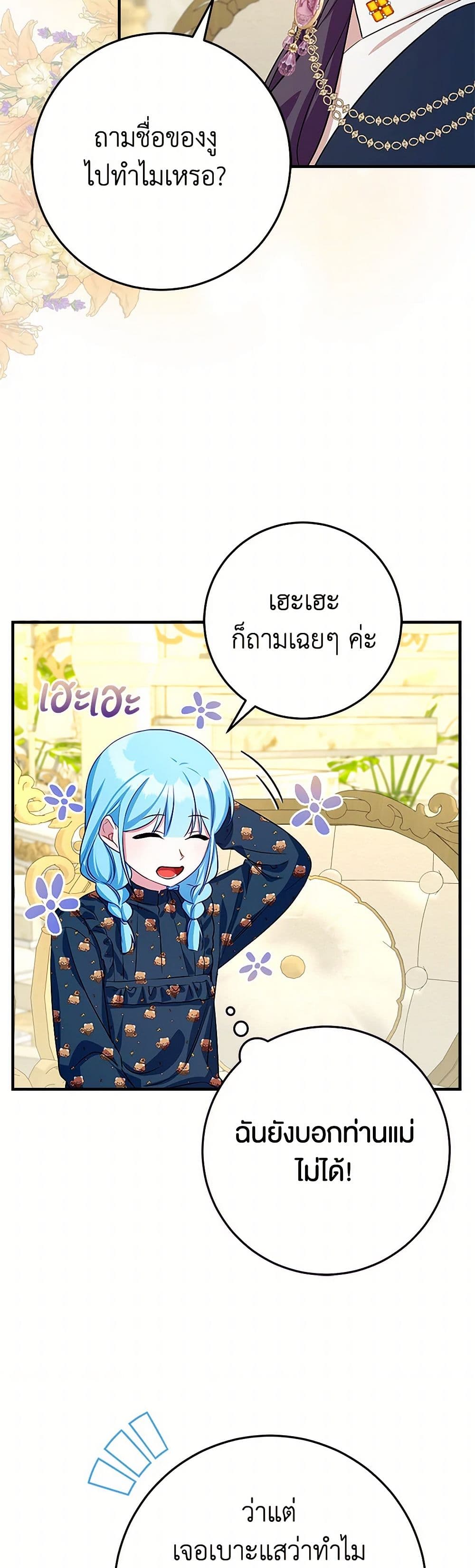 Lady Blue Bird of the White Lion Family page 38