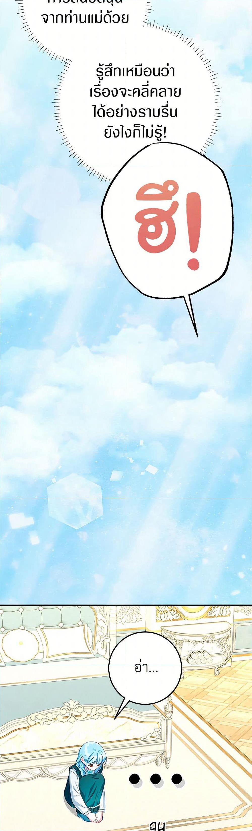 Lady Blue Bird of the White Lion Family page 49