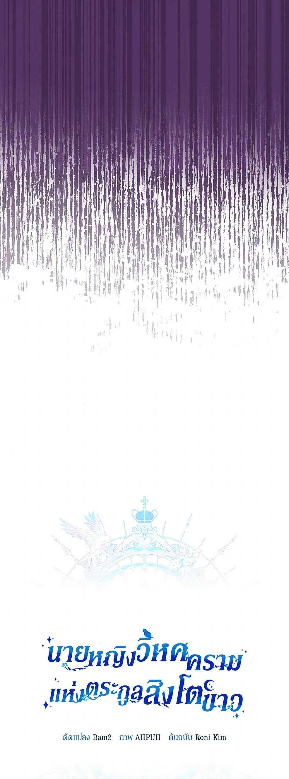 Lady Blue Bird of the White Lion Family page 5