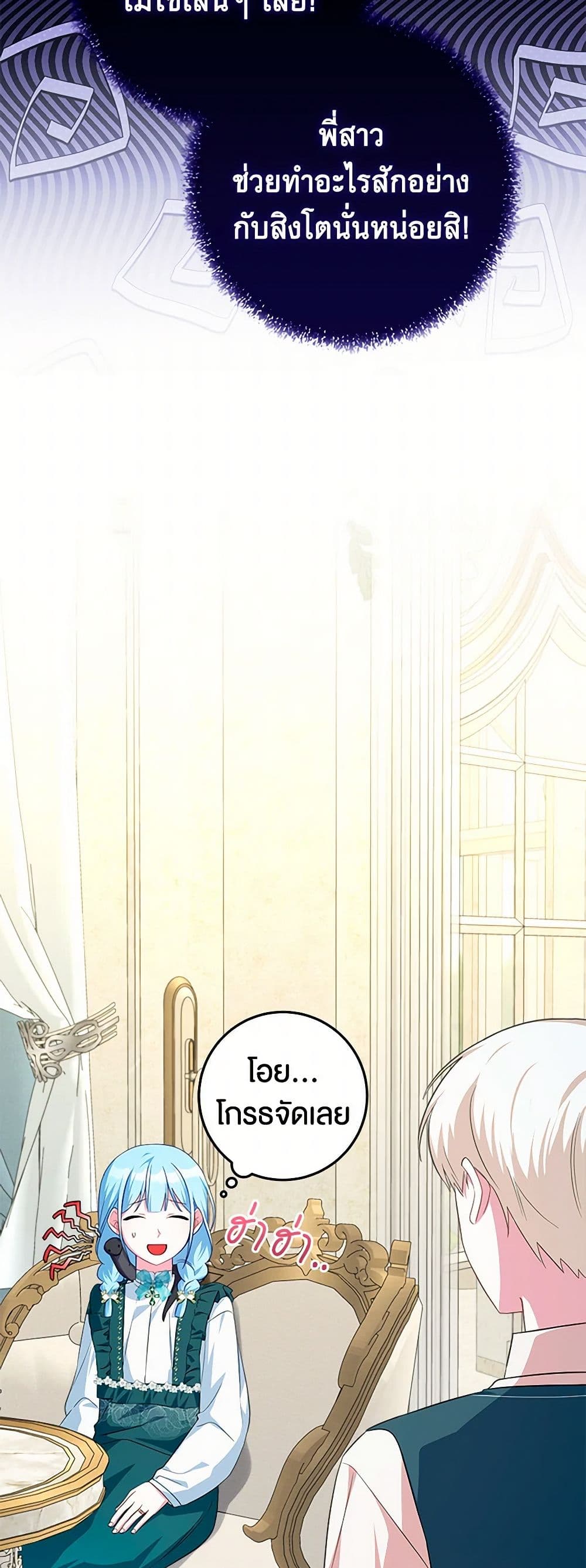 Lady Blue Bird of the White Lion Family page 4