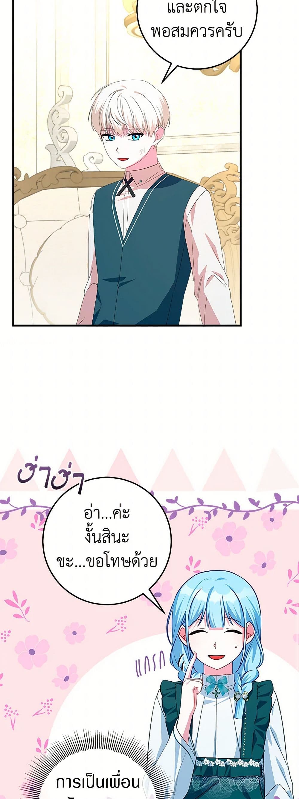 Lady Blue Bird of the White Lion Family page 17