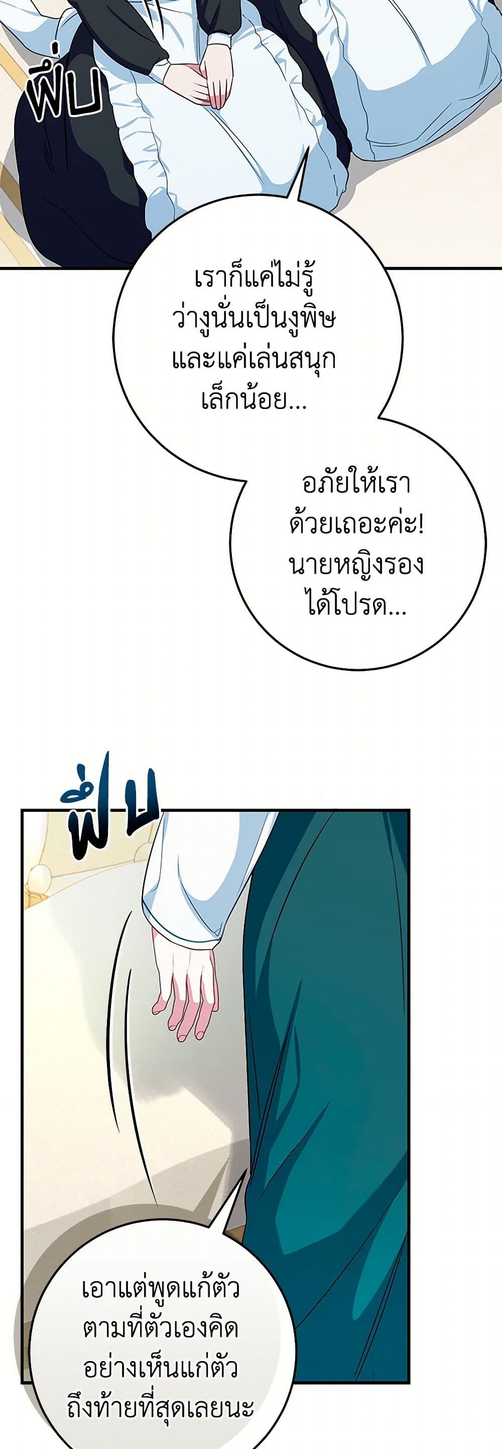 Lady Blue Bird of the White Lion Family page 49