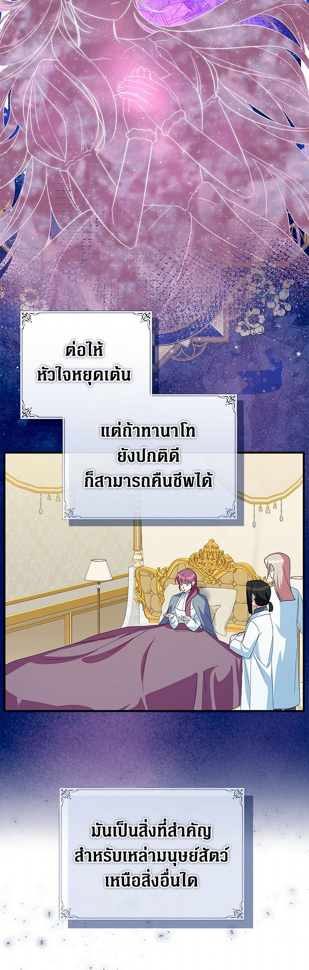 Lady Blue Bird of the White Lion Family page 24