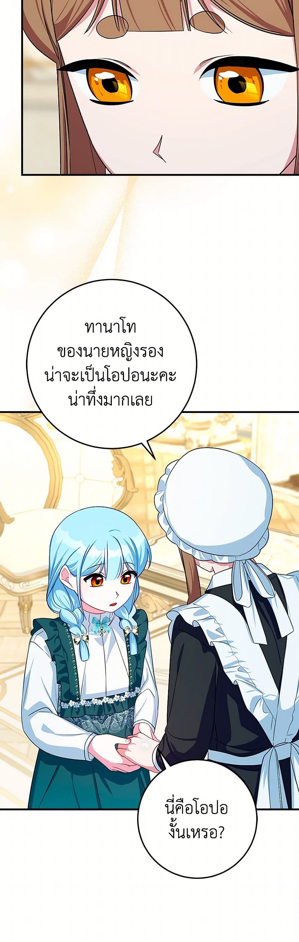 Lady Blue Bird of the White Lion Family page 39