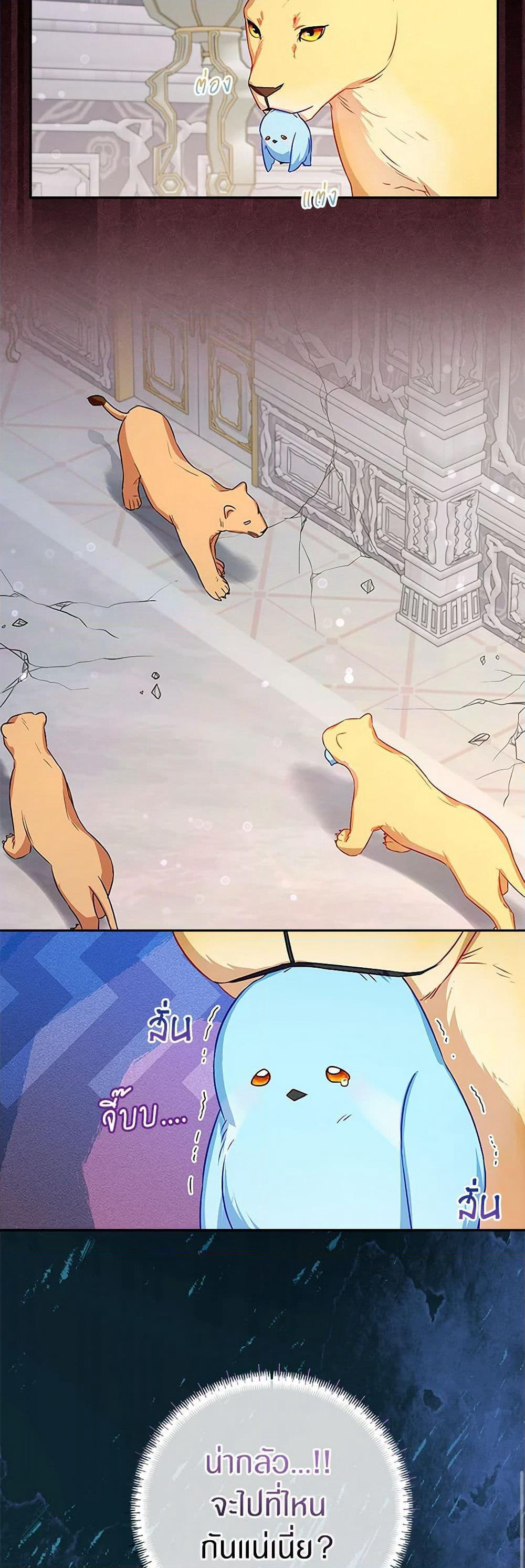 Lady Blue Bird of the White Lion Family page 16