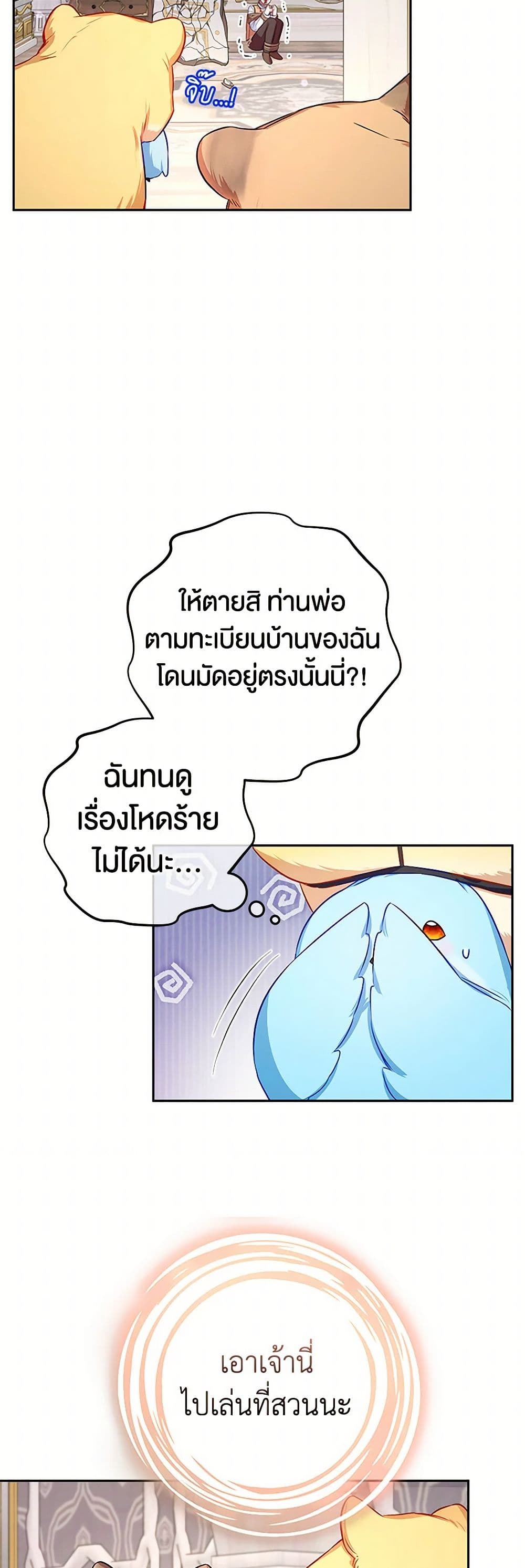 Lady Blue Bird of the White Lion Family page 19