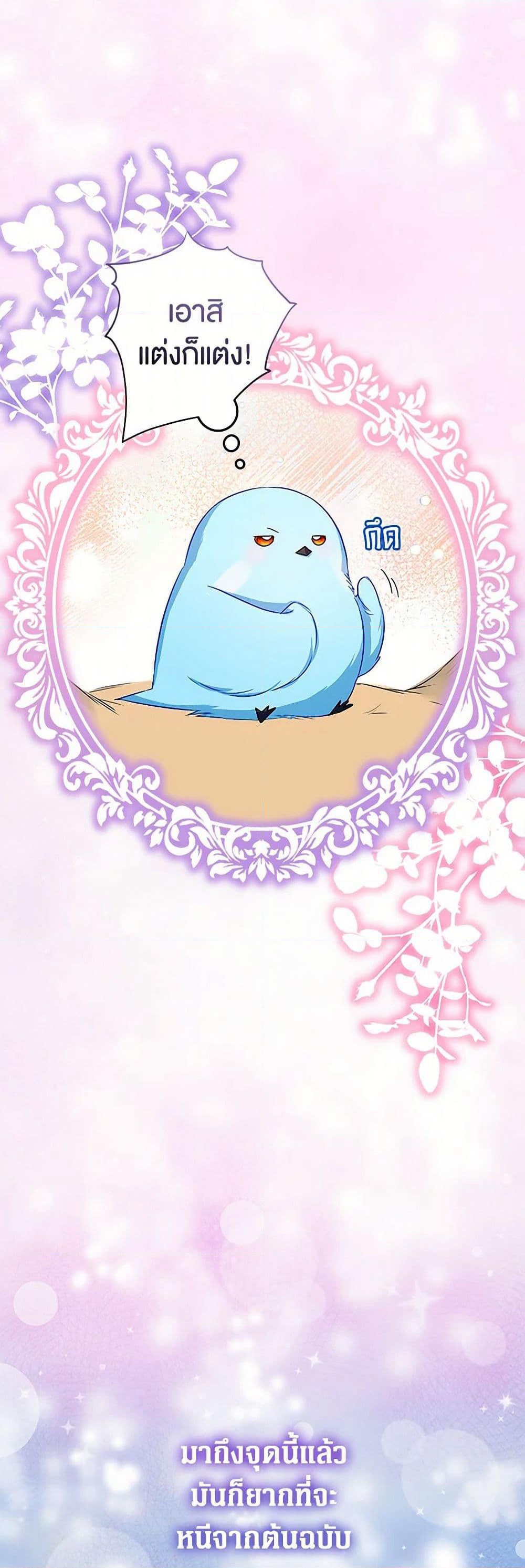 Lady Blue Bird of the White Lion Family page 21