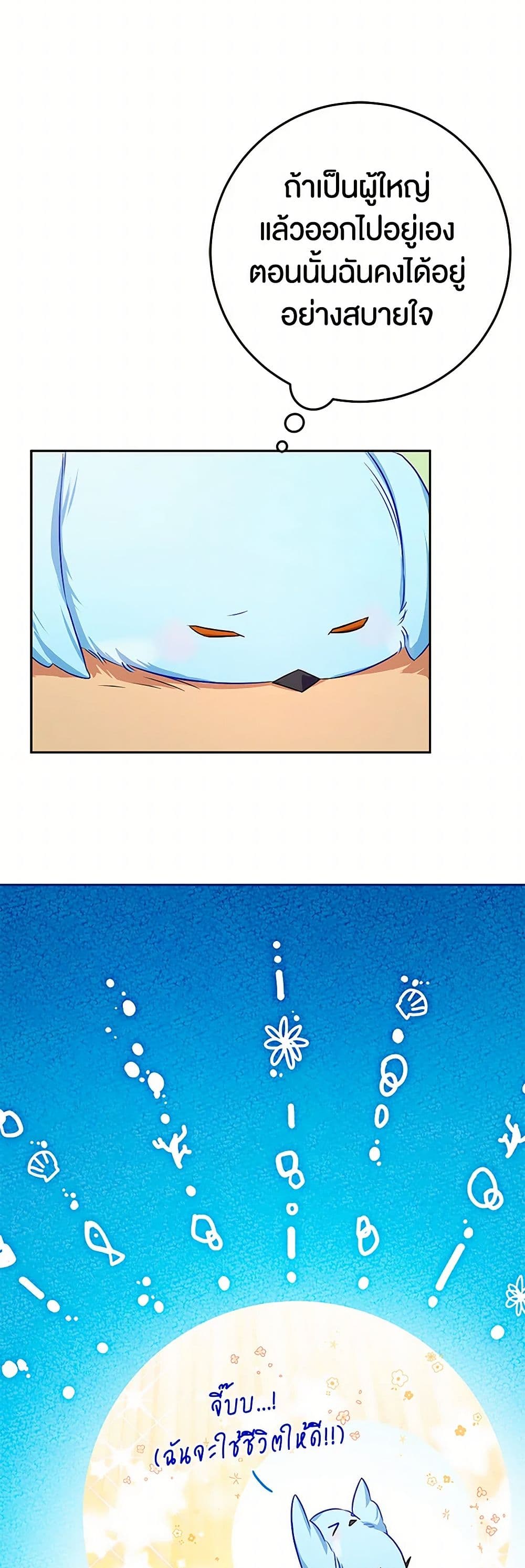 Lady Blue Bird of the White Lion Family page 28
