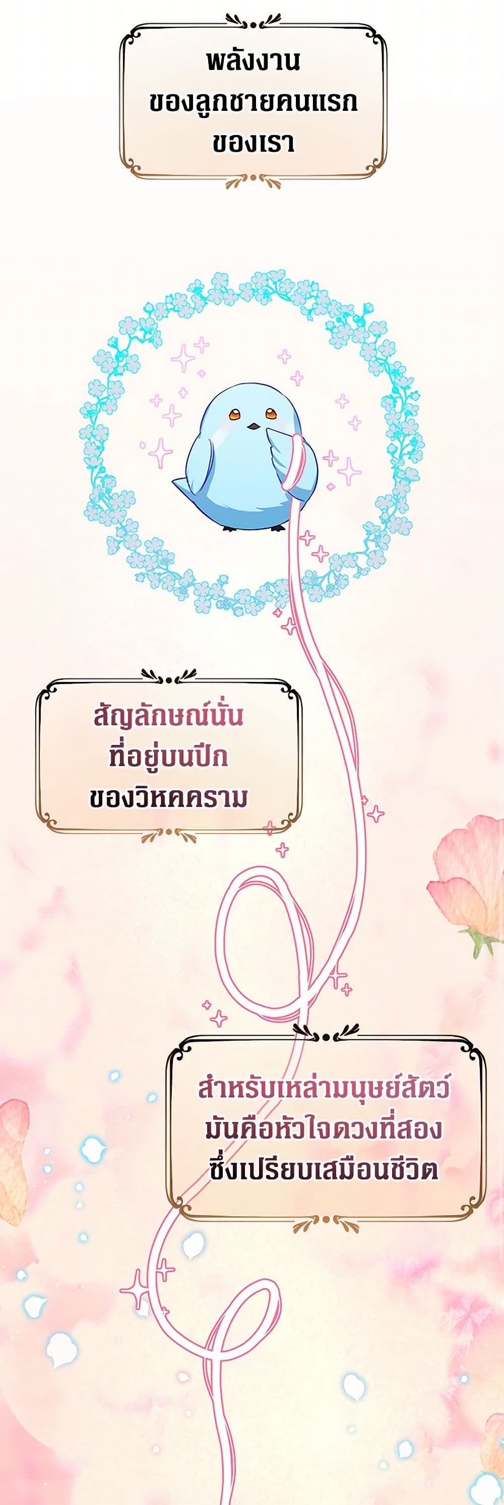 Lady Blue Bird of the White Lion Family page 37
