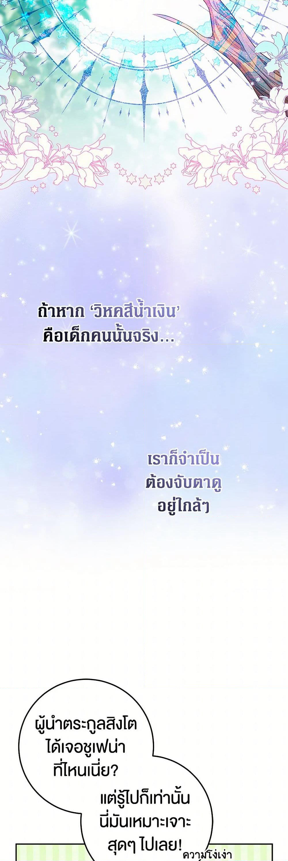 Lady Blue Bird of the White Lion Family page 40