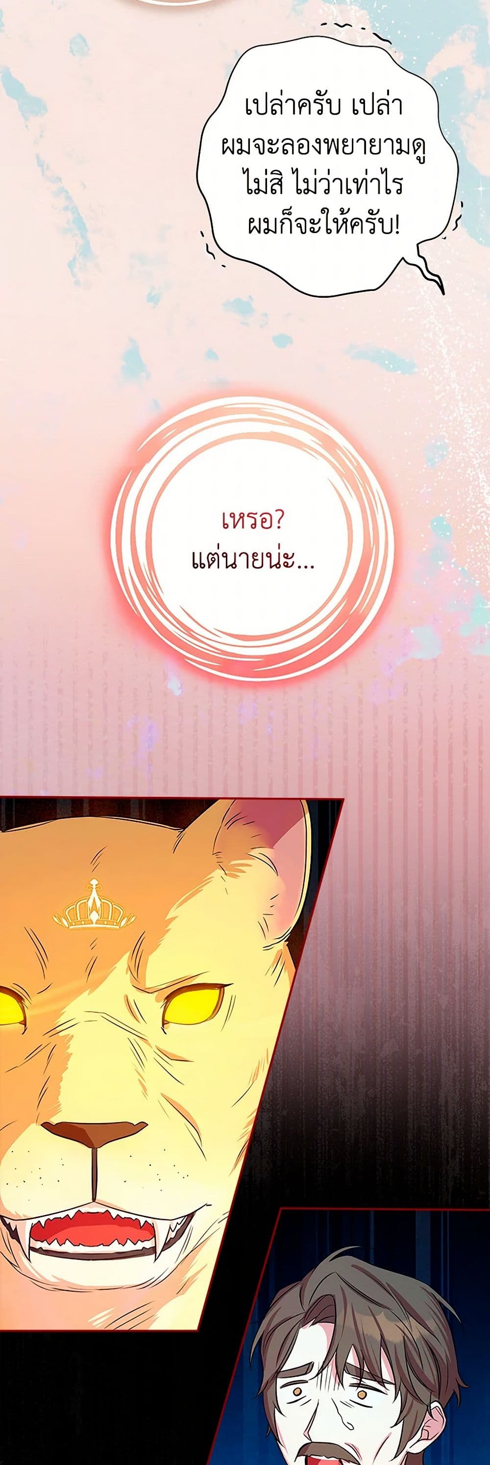 Lady Blue Bird of the White Lion Family page 42