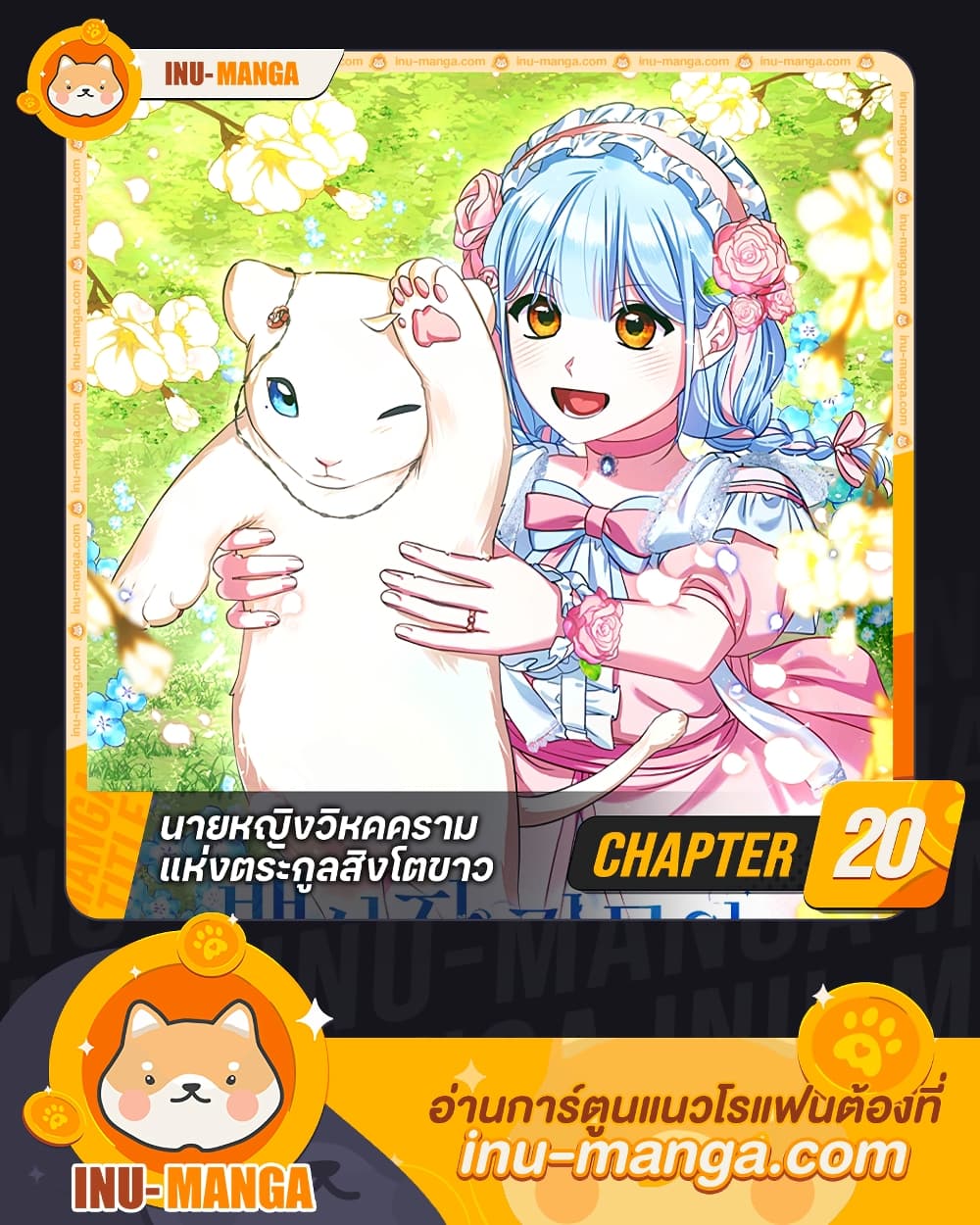 Lady Blue Bird of the White Lion Family page 1