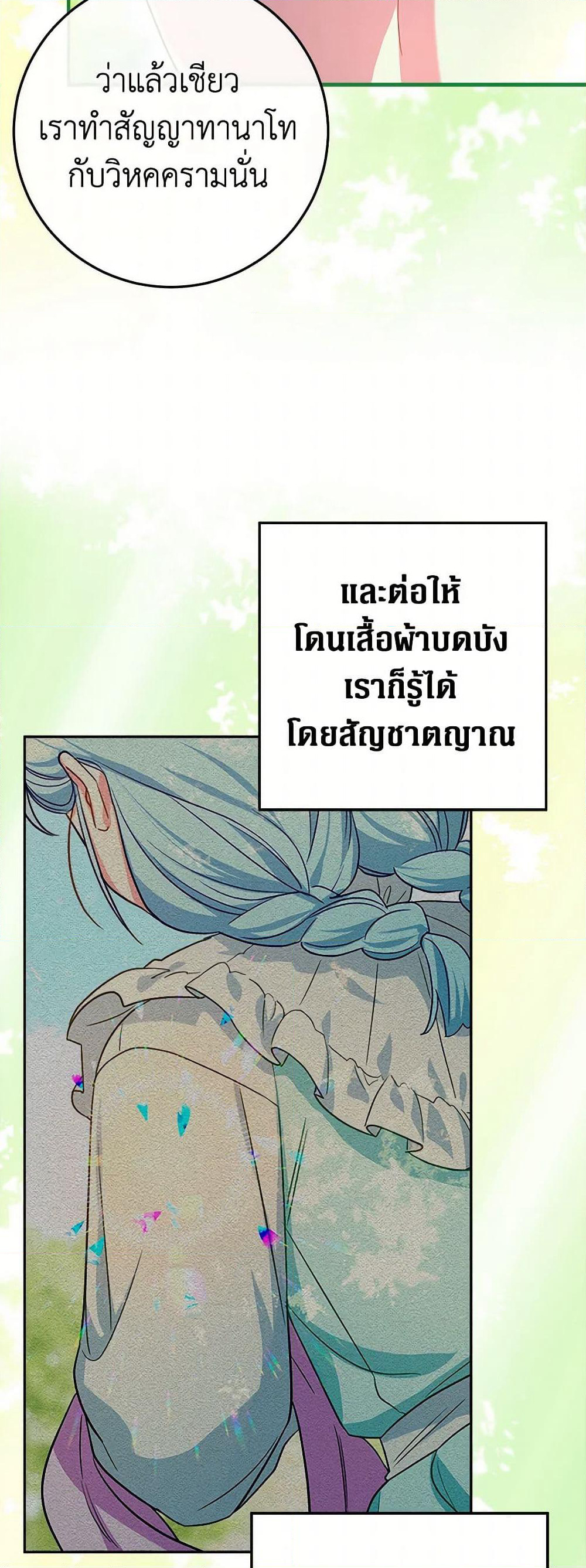 Lady Blue Bird of the White Lion Family page 8