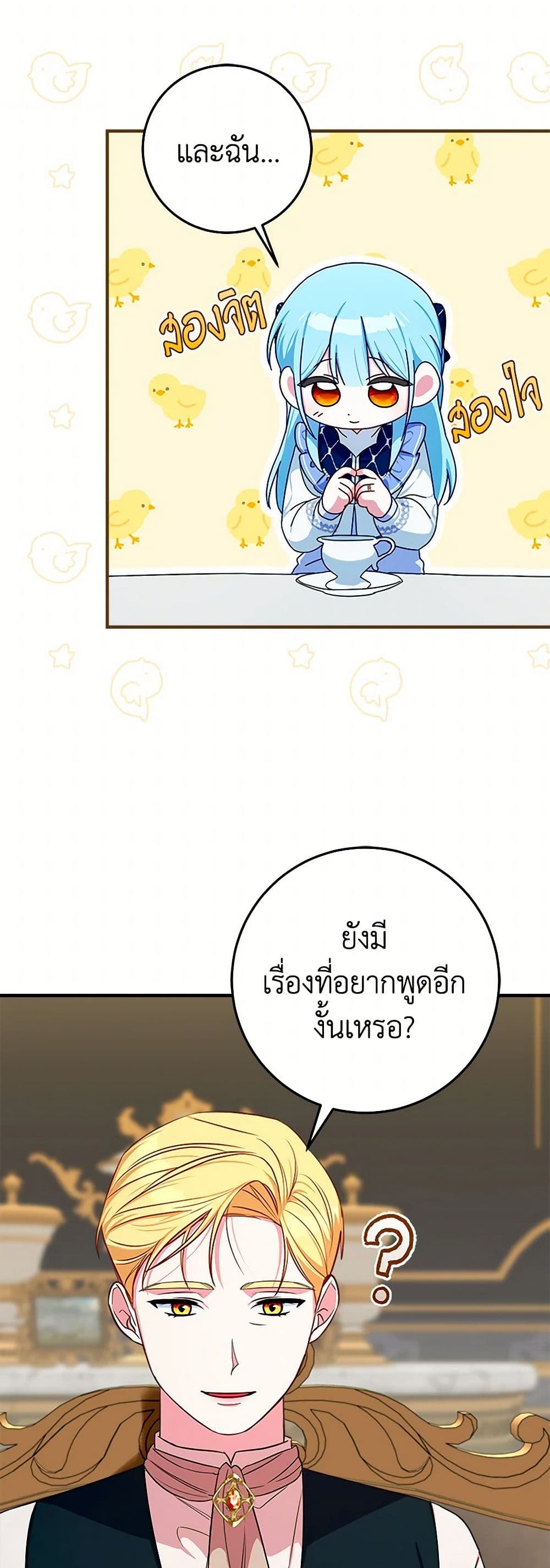 Lady Blue Bird of the White Lion Family page 18