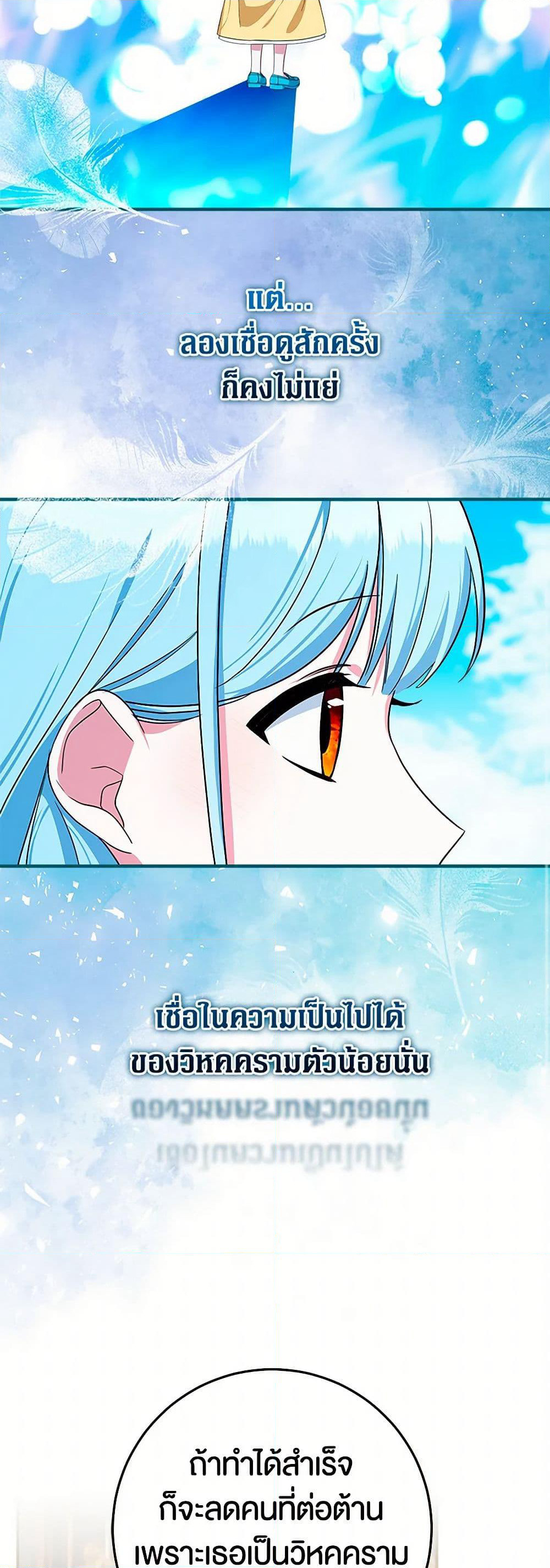 Lady Blue Bird of the White Lion Family page 47