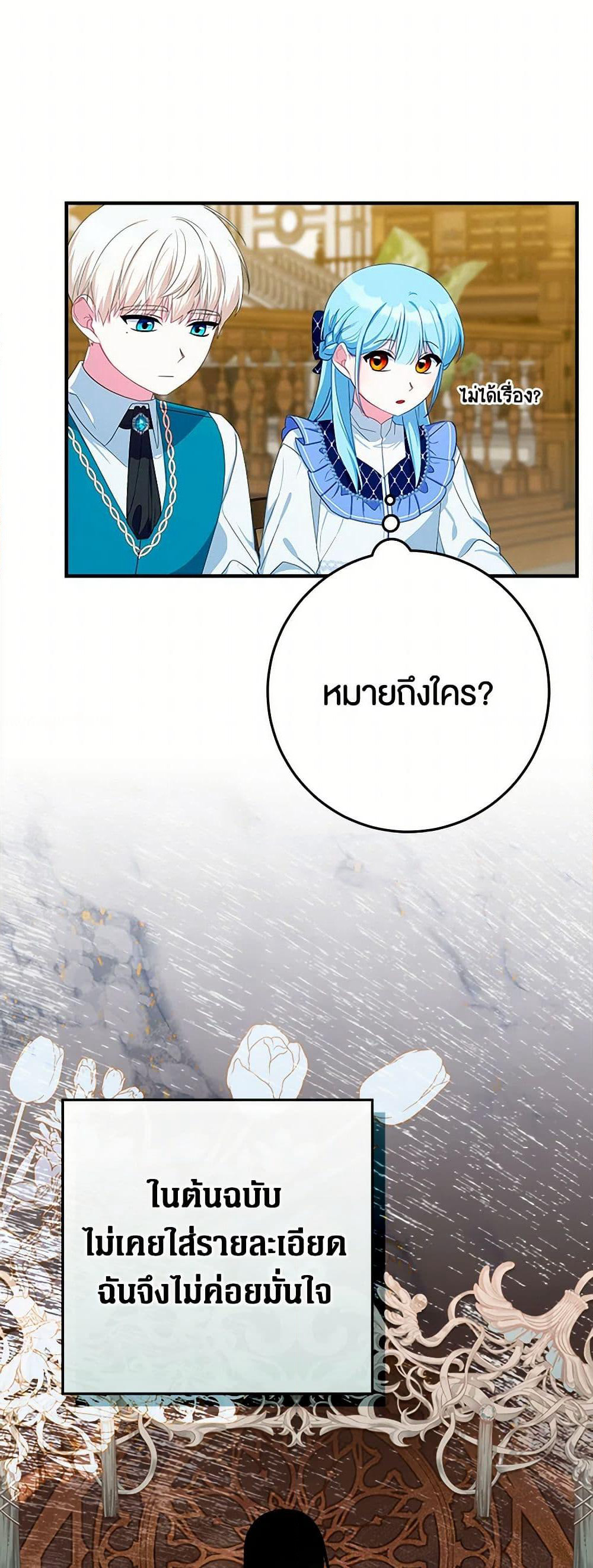 Lady Blue Bird of the White Lion Family page 13