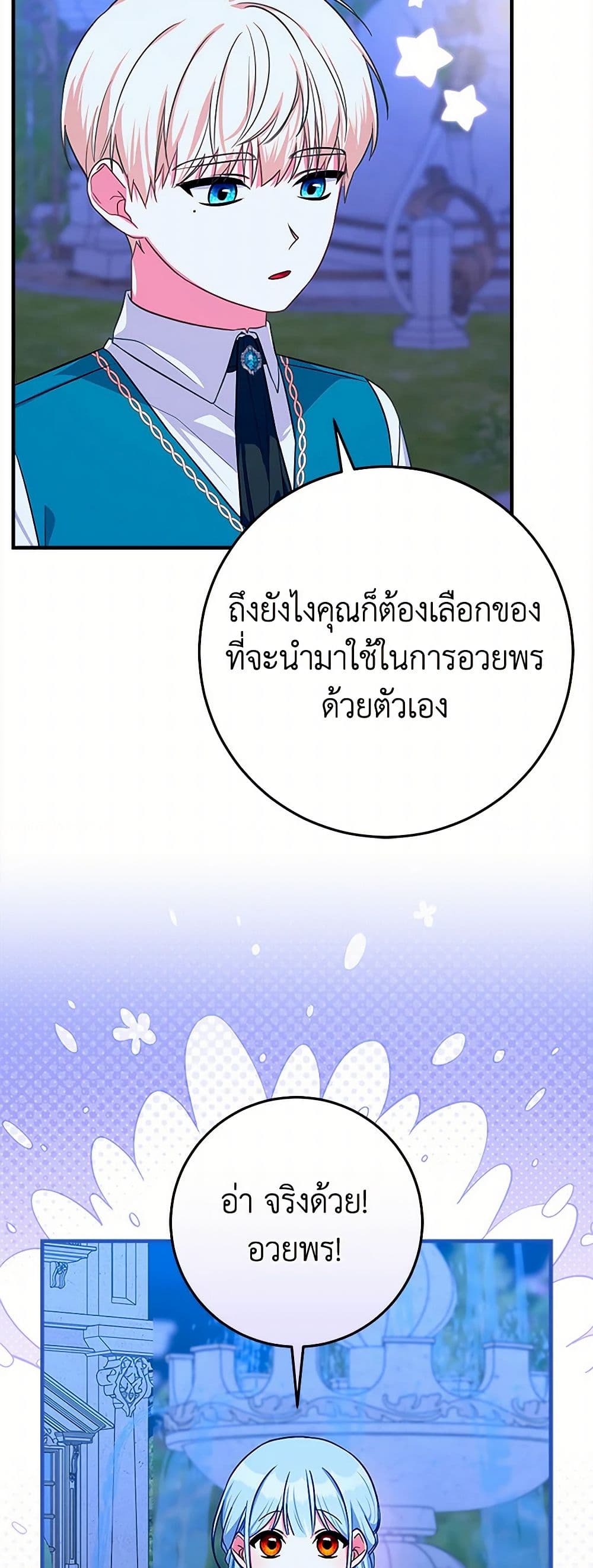 Lady Blue Bird of the White Lion Family page 38