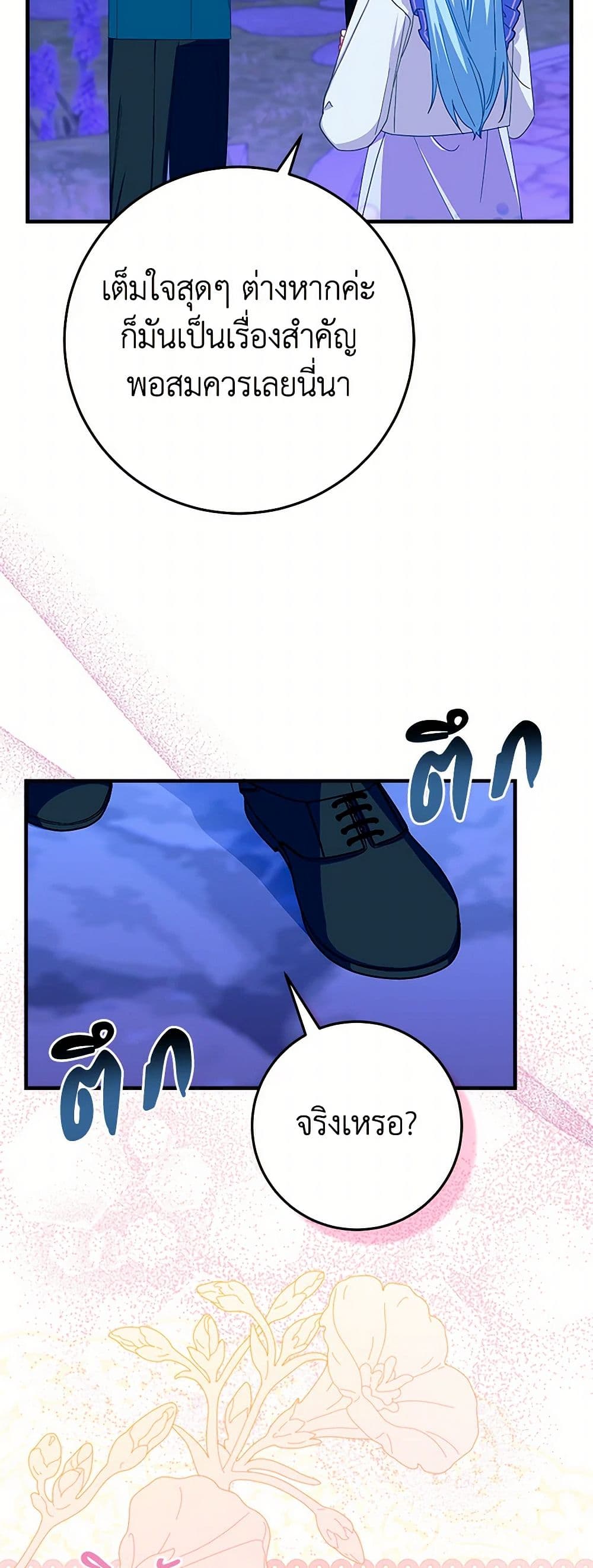 Lady Blue Bird of the White Lion Family page 44