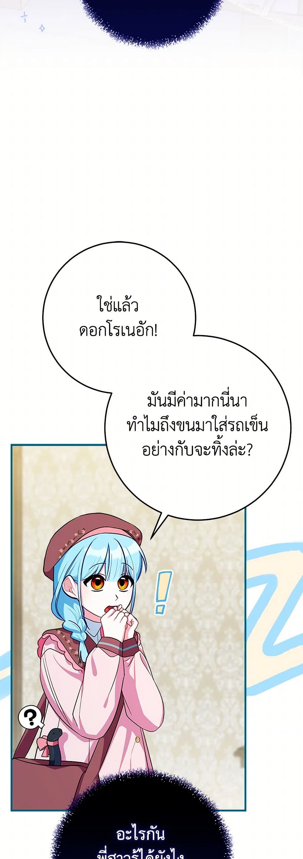Lady Blue Bird of the White Lion Family page 23