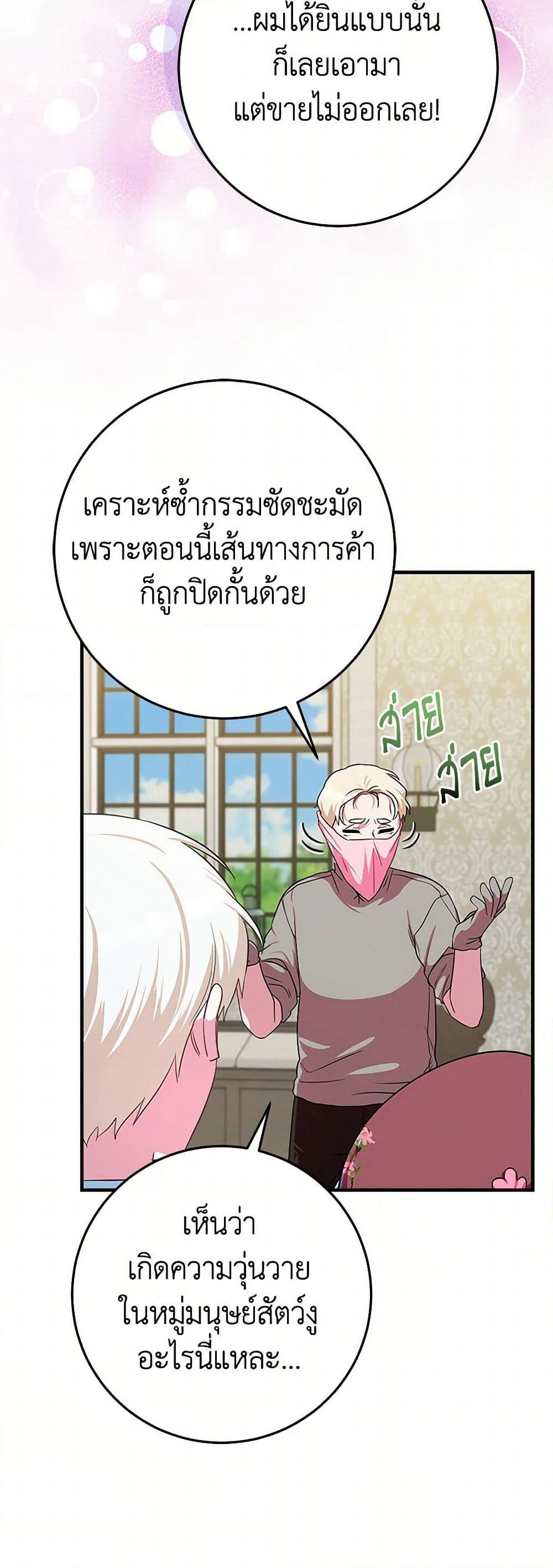 Lady Blue Bird of the White Lion Family page 29