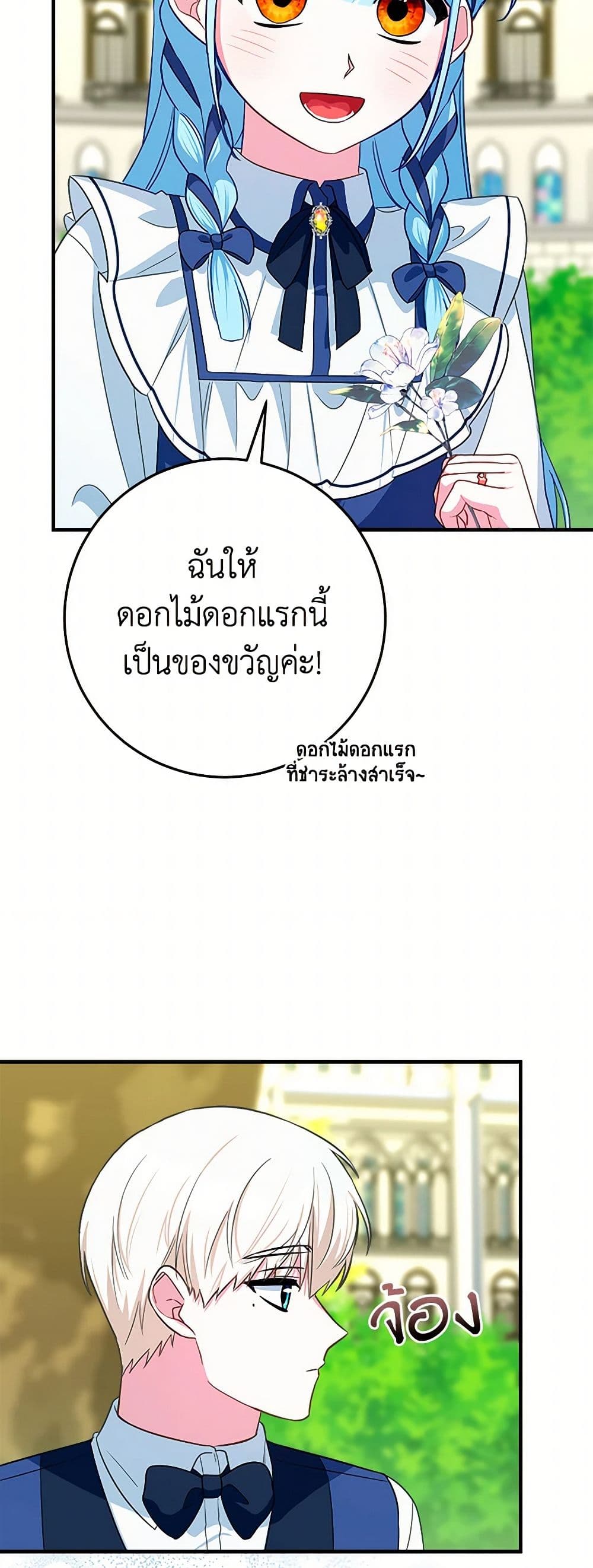 Lady Blue Bird of the White Lion Family page 48