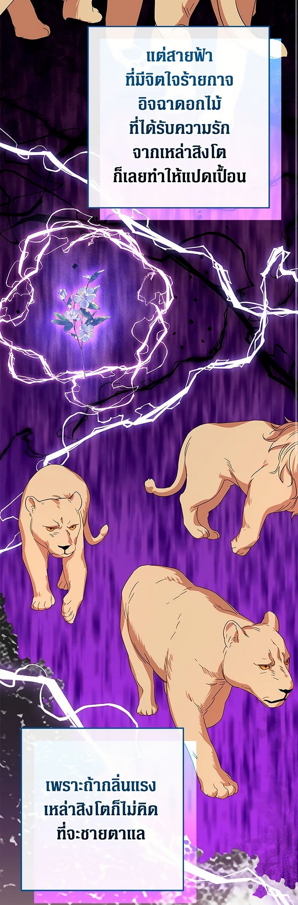 Lady Blue Bird of the White Lion Family page 38