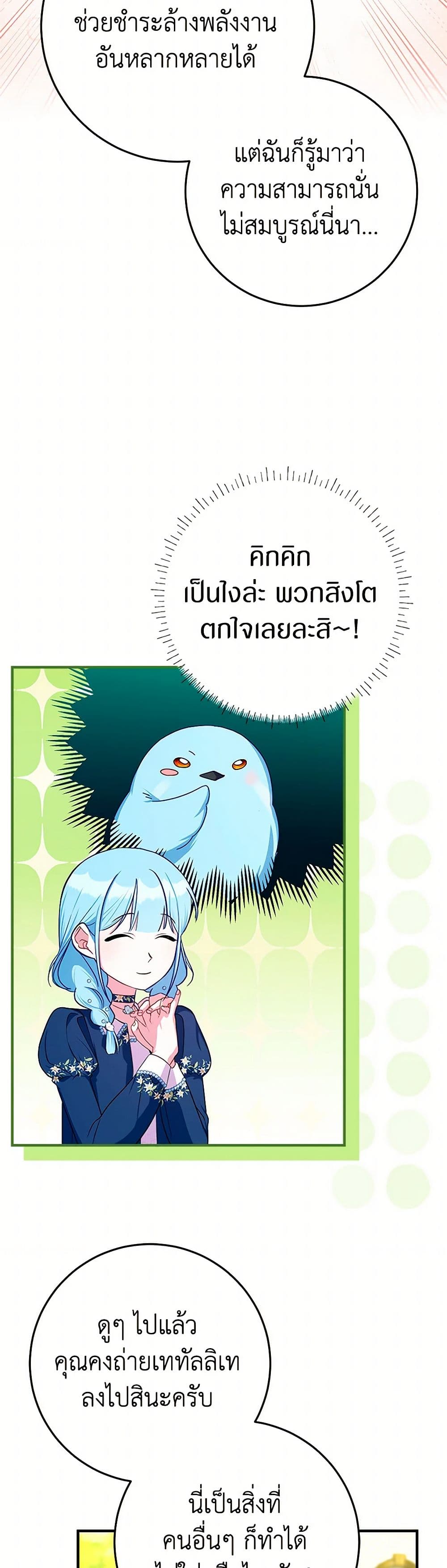 Lady Blue Bird of the White Lion Family page 25