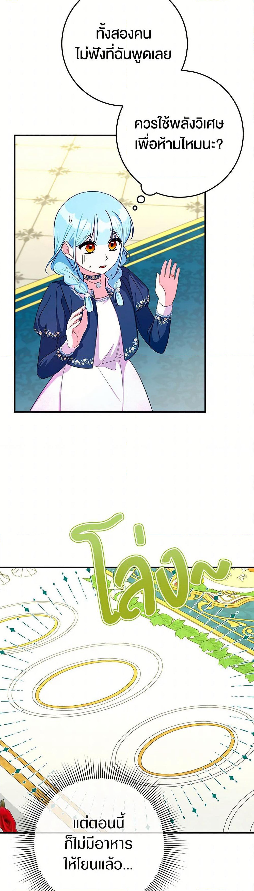 Lady Blue Bird of the White Lion Family page 44