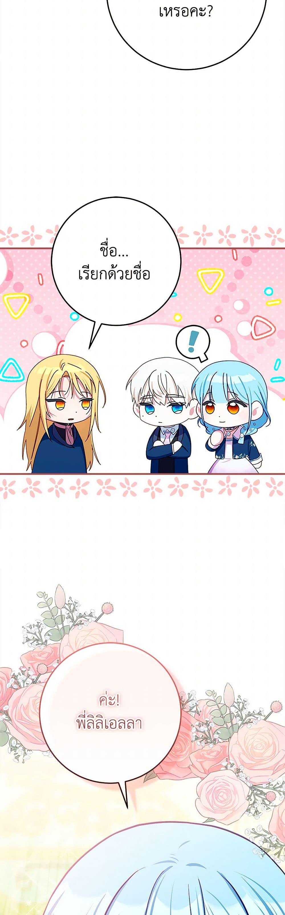 Lady Blue Bird of the White Lion Family page 19