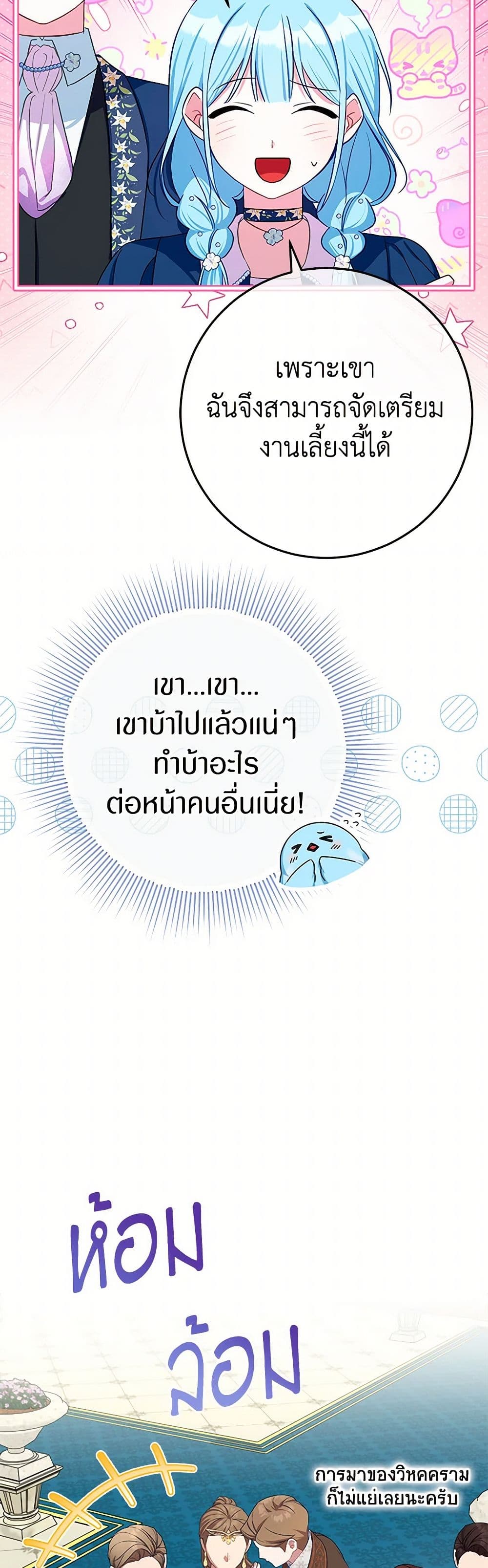 Lady Blue Bird of the White Lion Family page 44