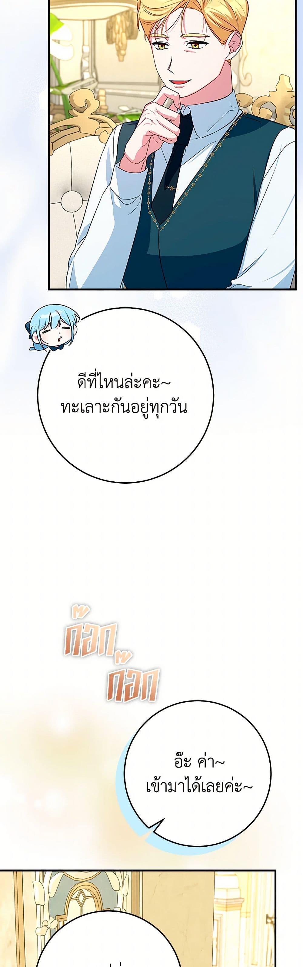 Lady Blue Bird of the White Lion Family page 46
