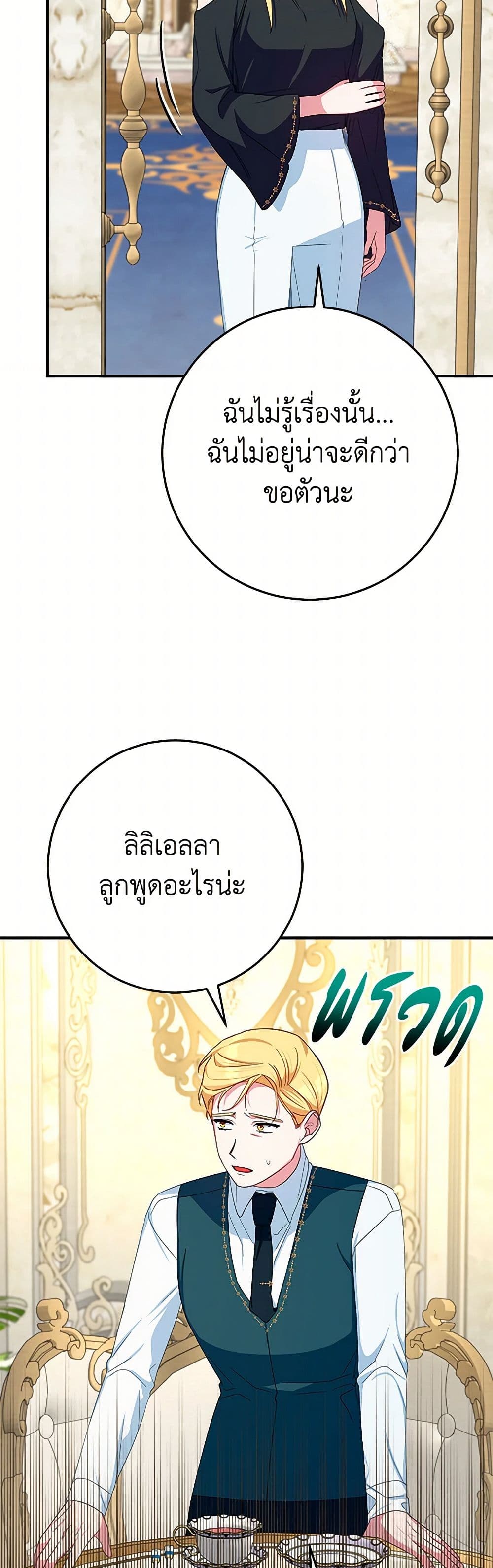 Lady Blue Bird of the White Lion Family page 49