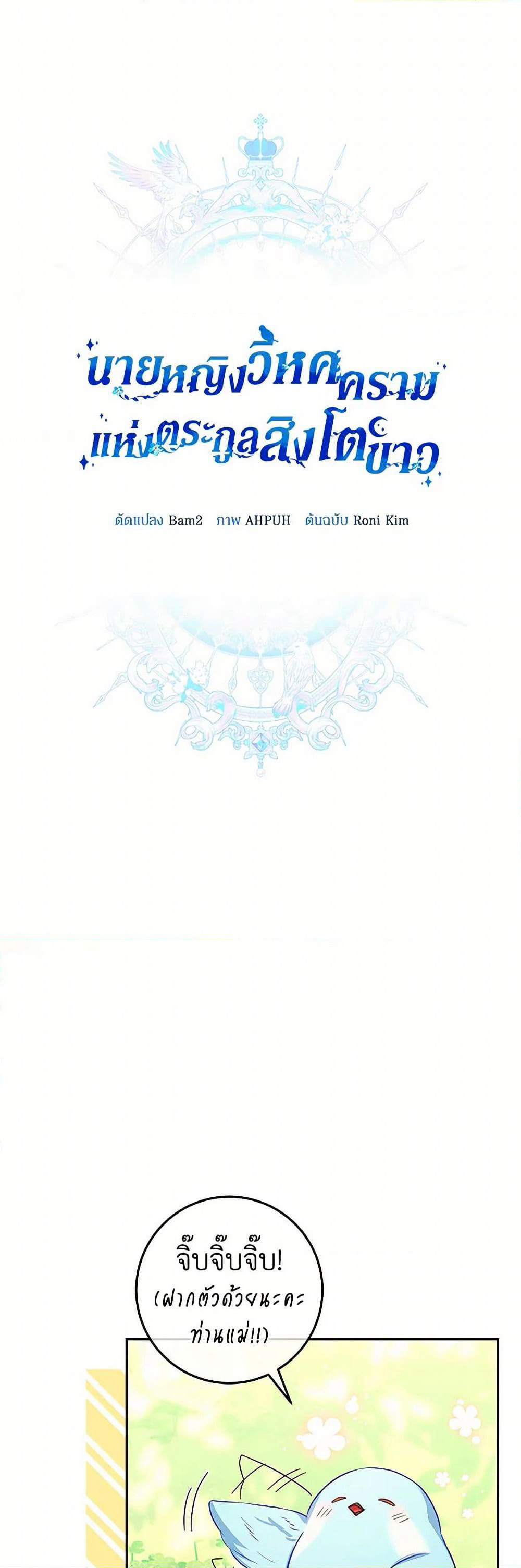 Lady Blue Bird of the White Lion Family page 7