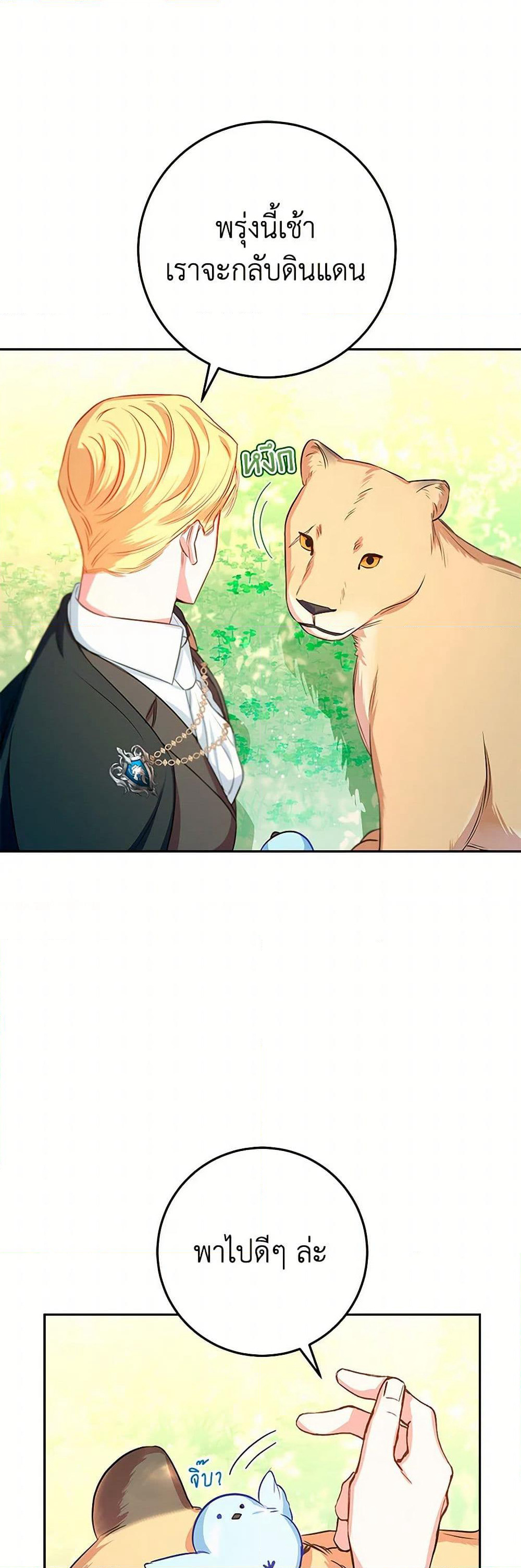 Lady Blue Bird of the White Lion Family page 13