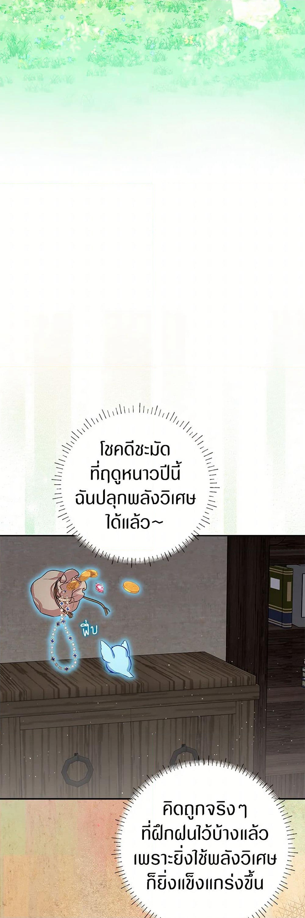 Lady Blue Bird of the White Lion Family page 18