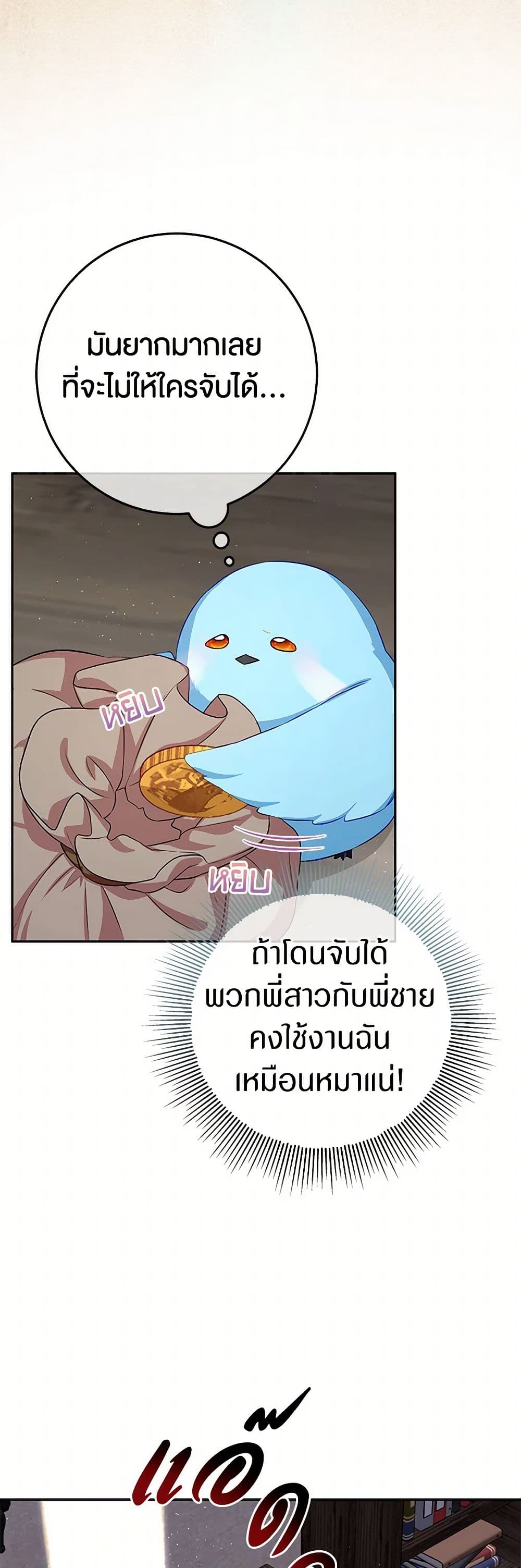 Lady Blue Bird of the White Lion Family page 20