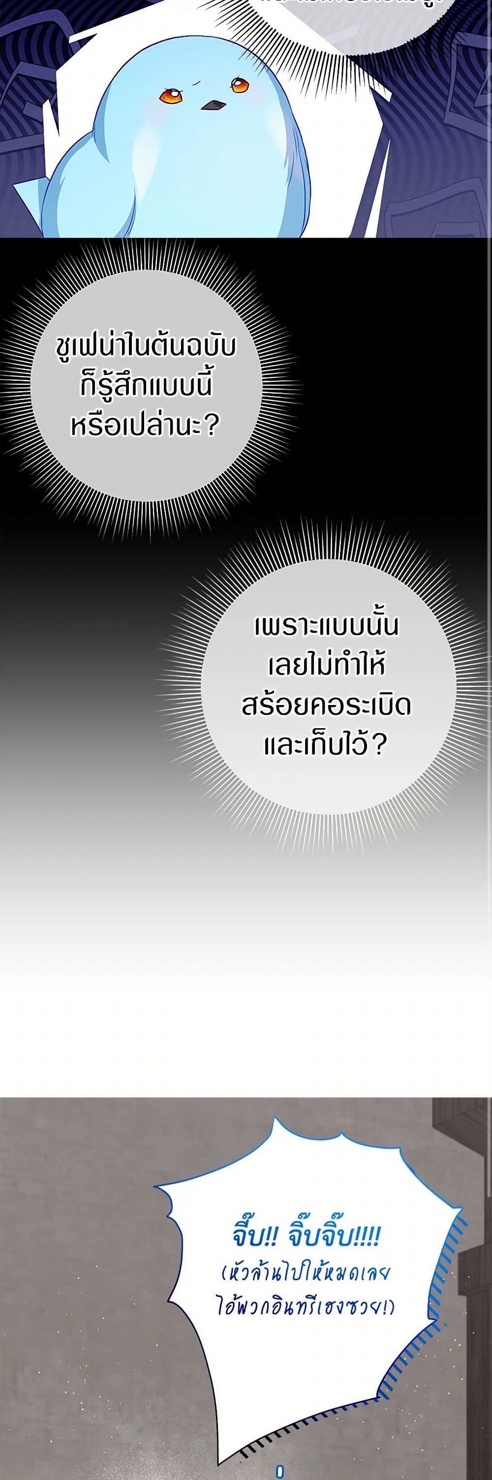 Lady Blue Bird of the White Lion Family page 30