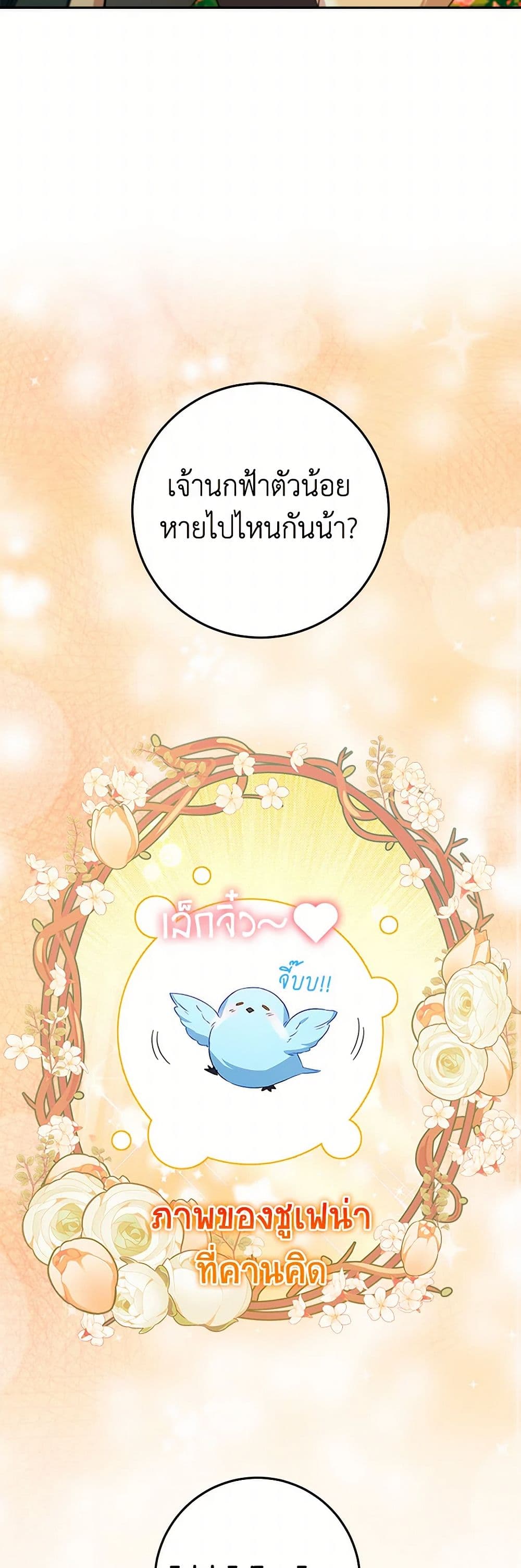 Lady Blue Bird of the White Lion Family page 44