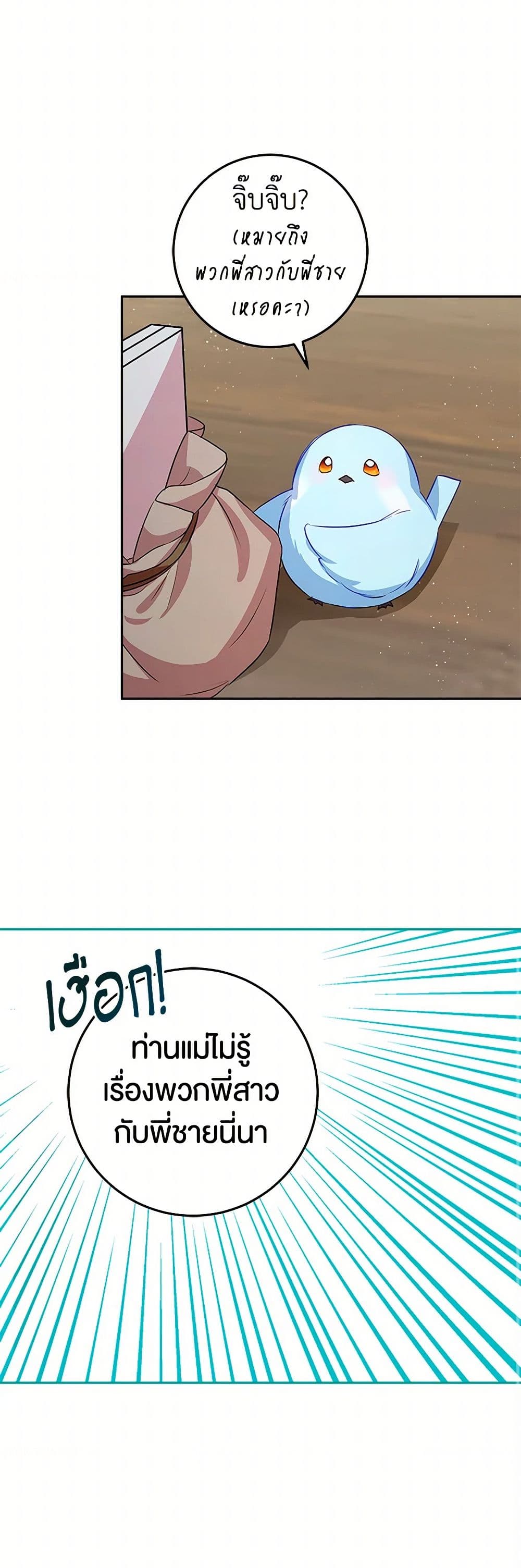 Lady Blue Bird of the White Lion Family page 50