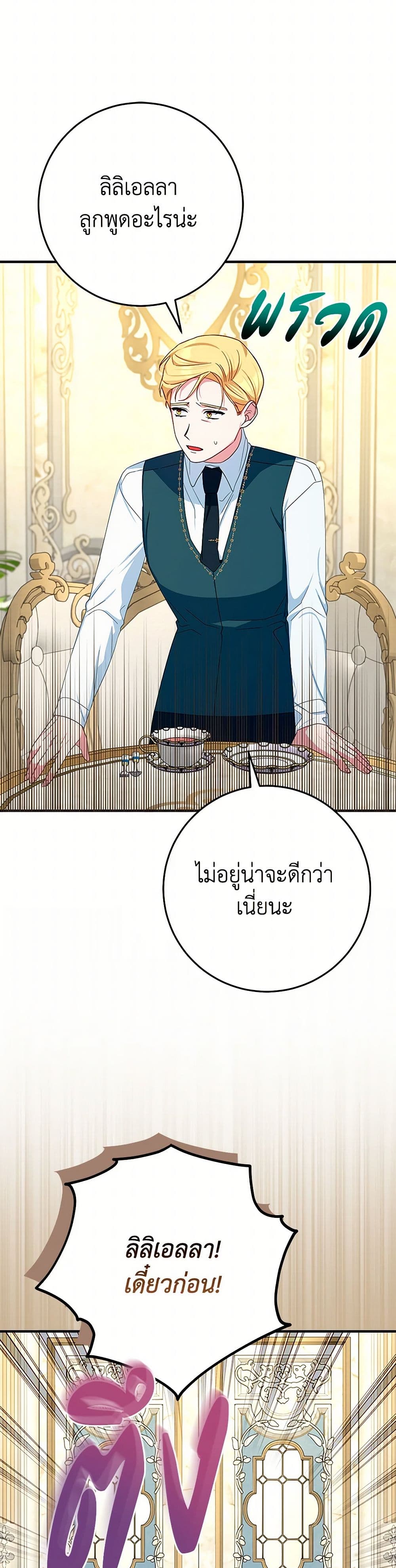 Lady Blue Bird of the White Lion Family page 3