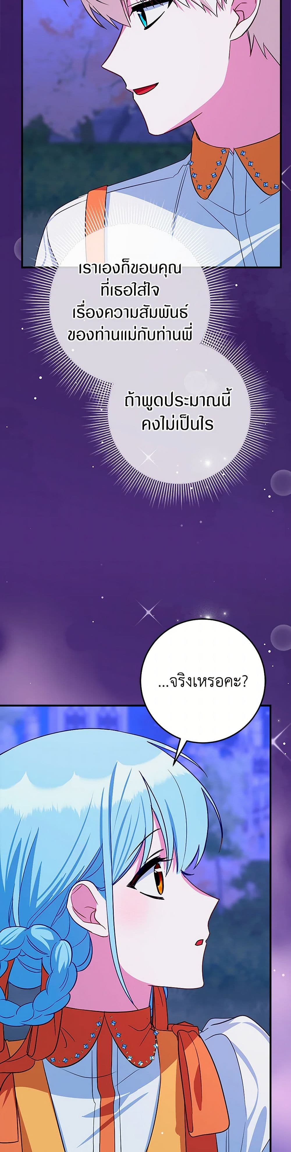 Lady Blue Bird of the White Lion Family page 43