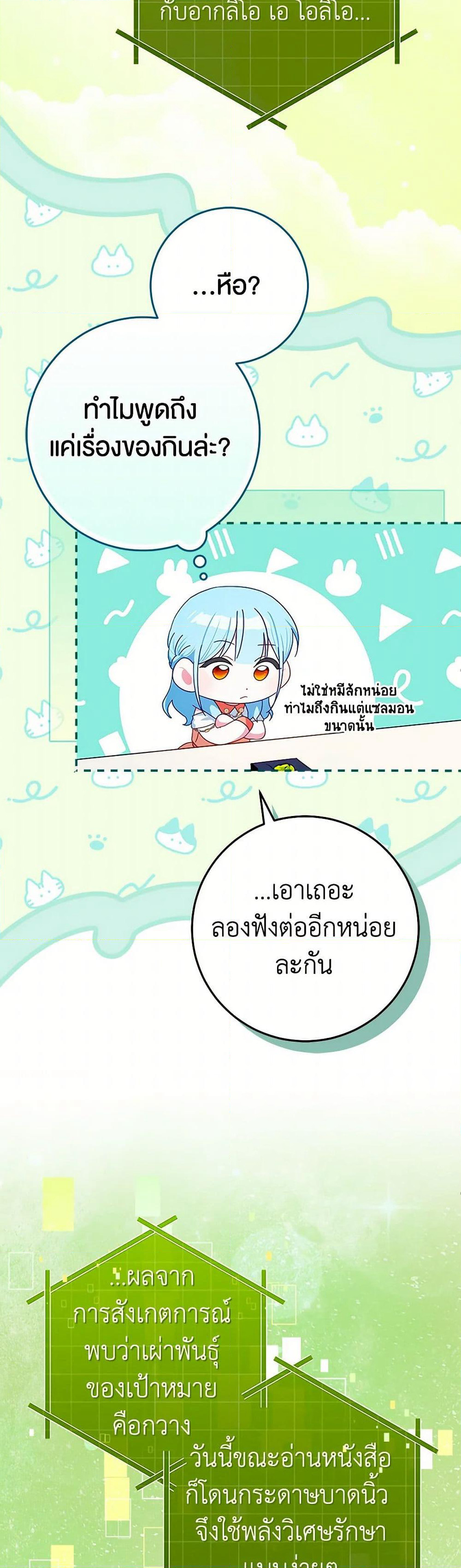 Lady Blue Bird of the White Lion Family page 4
